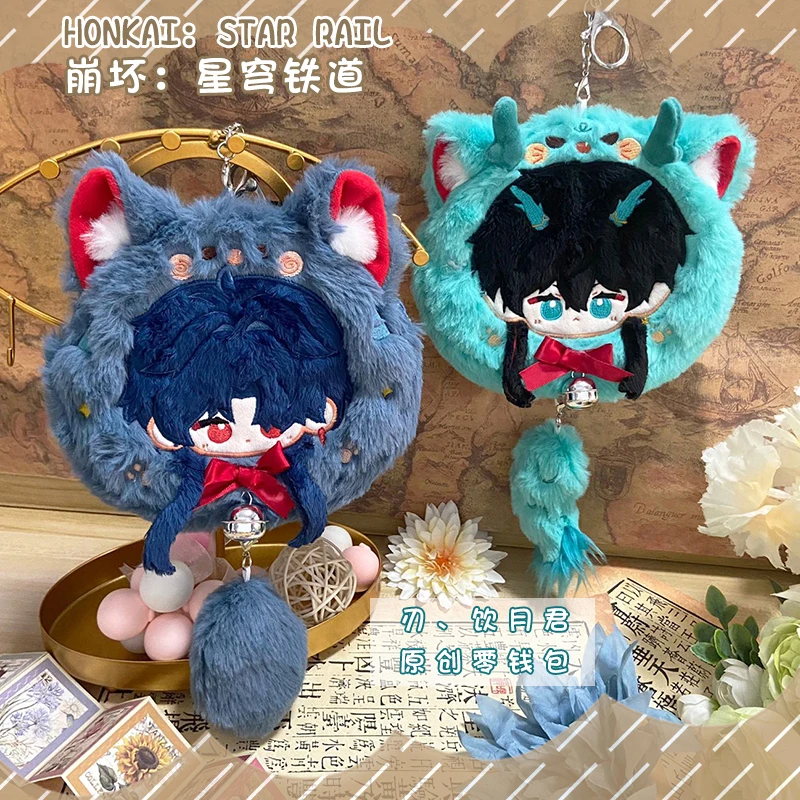 

Honkai Star Rail Mydei Plush Coin Purse Cute Wallet Keychain DanHeng Plush Purse Toy Pendant 15cm Bag XMAS Kids Birthday Gifts