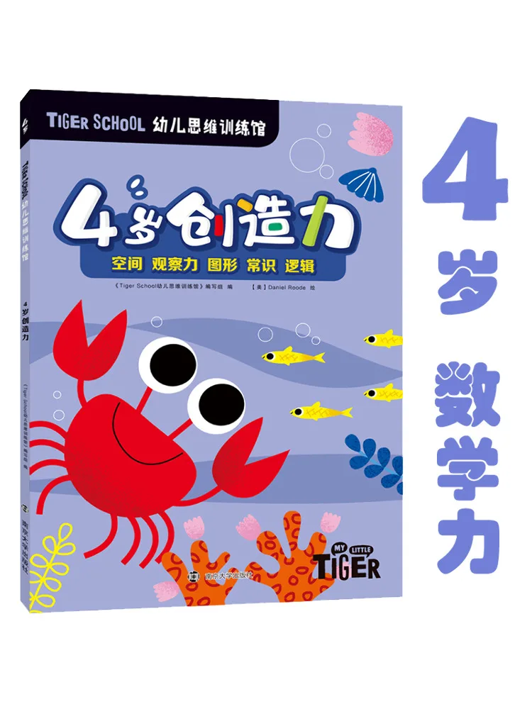 

Книга-Winshare Tiger School Детский музей обучения мышлению 4-летнего творчества