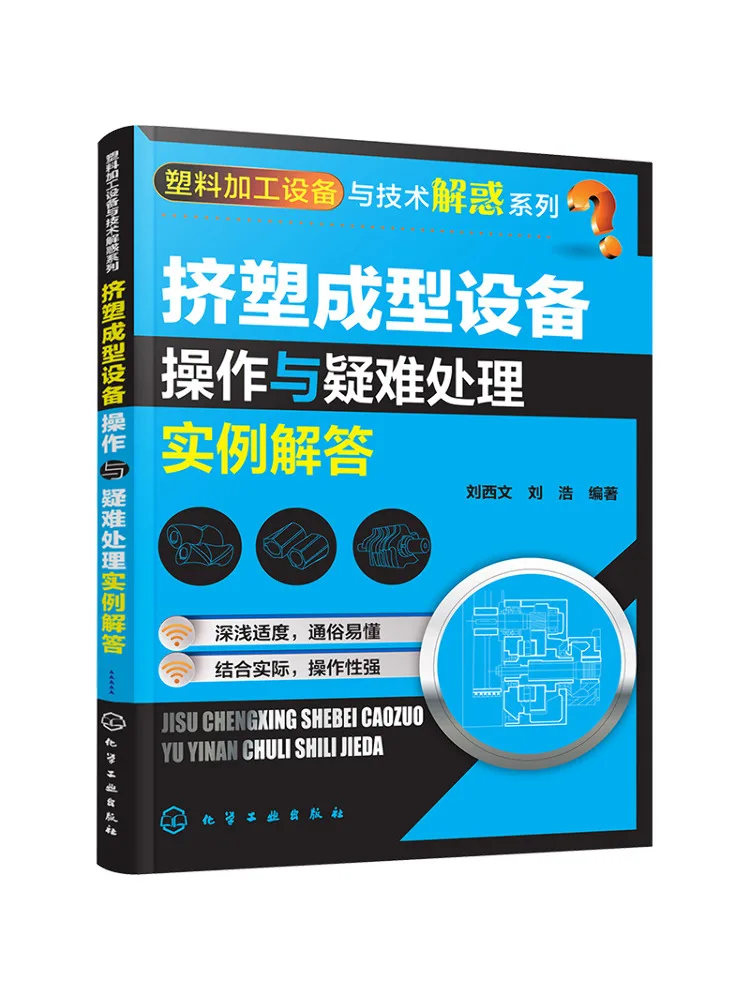 

Book-Winshare Extrusion Molding Equipment Operation and Troubleshooting Examples