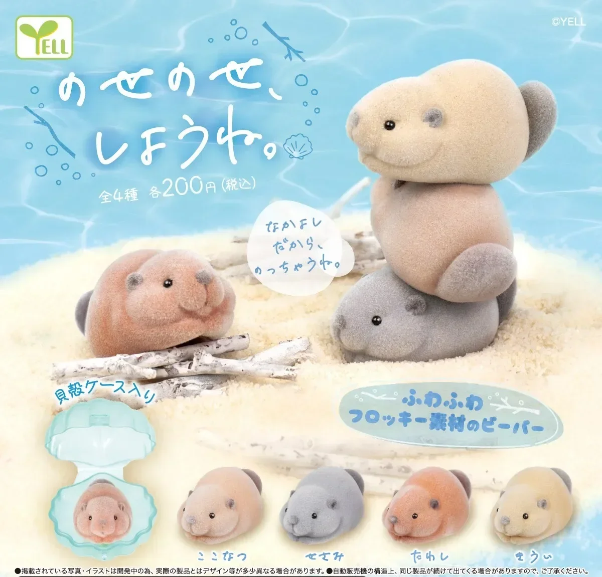 Yell world capsule toys cute kawaii animals Fluffy flocky beaver stacking up mascot figures