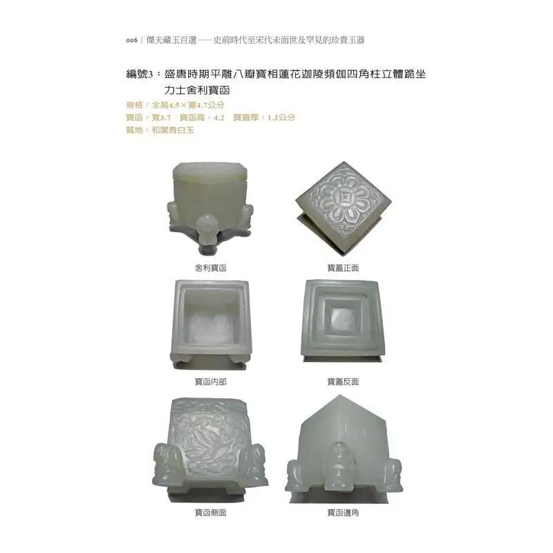 مجموعة جيف من مقالات اليشم النادرة والثمينة من العصور ما قبل التاريخ إلى سلالة الأغنية التي لم يتم رؤيتها أبدًا #2