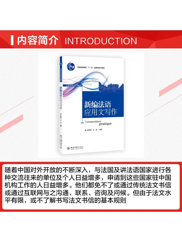 Book-Winshare Newly Compiled French Practical Writing