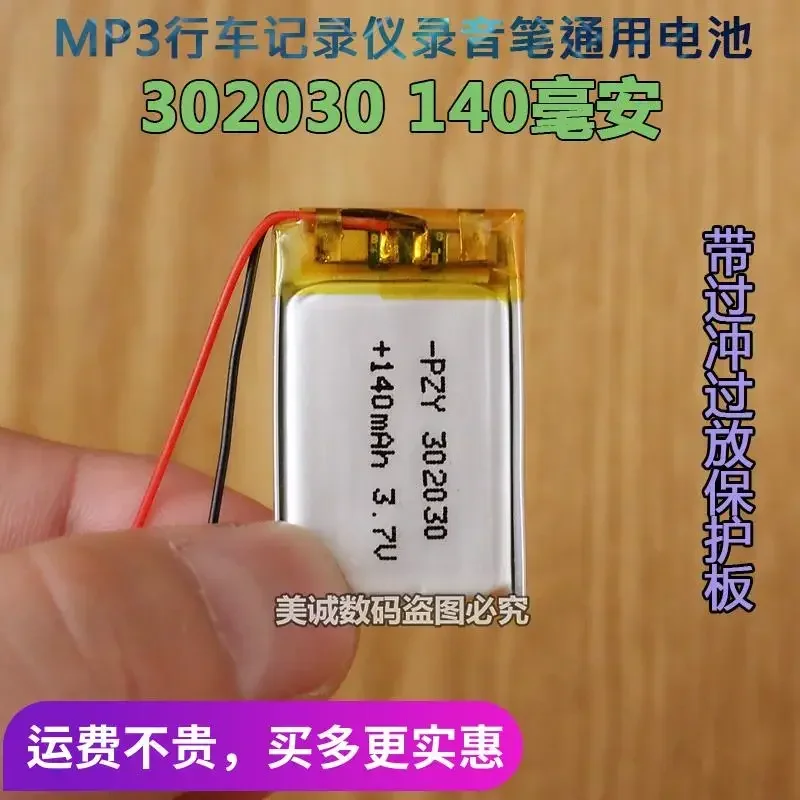 

302030140 Ma 3,7 В полимерная литиевая батарея MP3 дорожный рекордер маленькая игрушечная аккумуляторная батарея