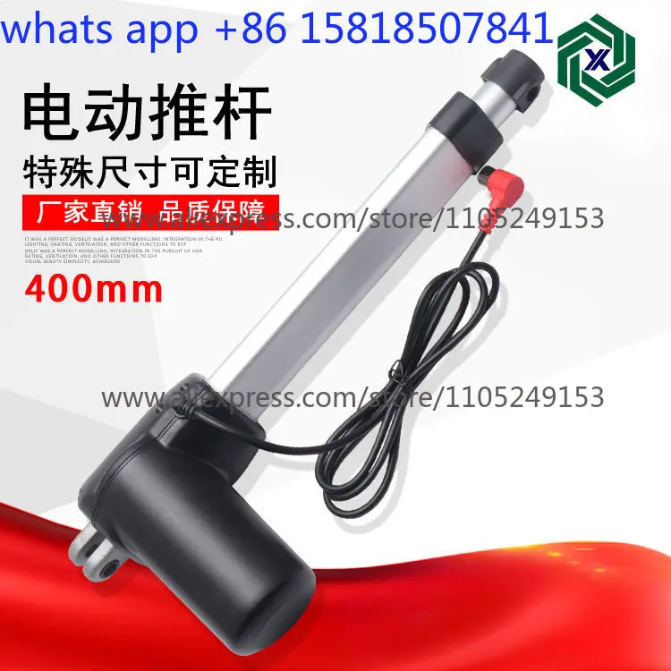 Electric push rod motor Motor 400MM stroke DC AC lifter Telescopic rod 24V window opening