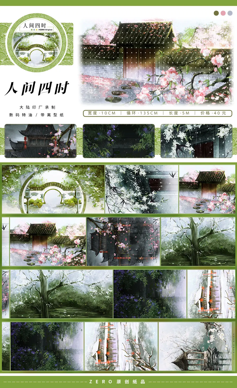 Ancient Chinese Four Season Landscape Washi PET Tape Roll Journal Collage