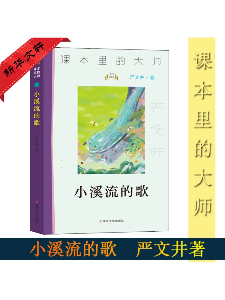 

Книга-Winshare Song Of the Little Stream