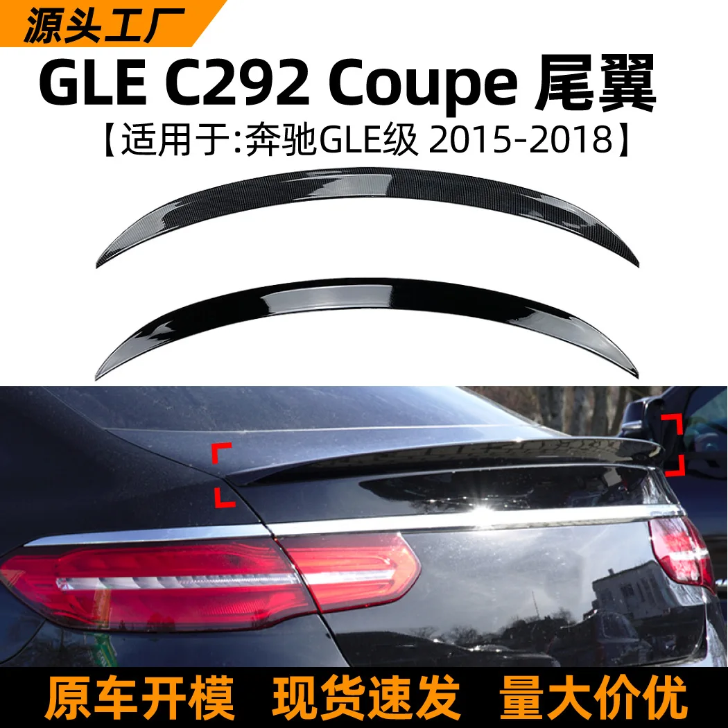 

Suitable for the AMG rear wing and top spoiler exterior modification parts of Mercedes-Benz GLE COUPE C292 2015-19 model
