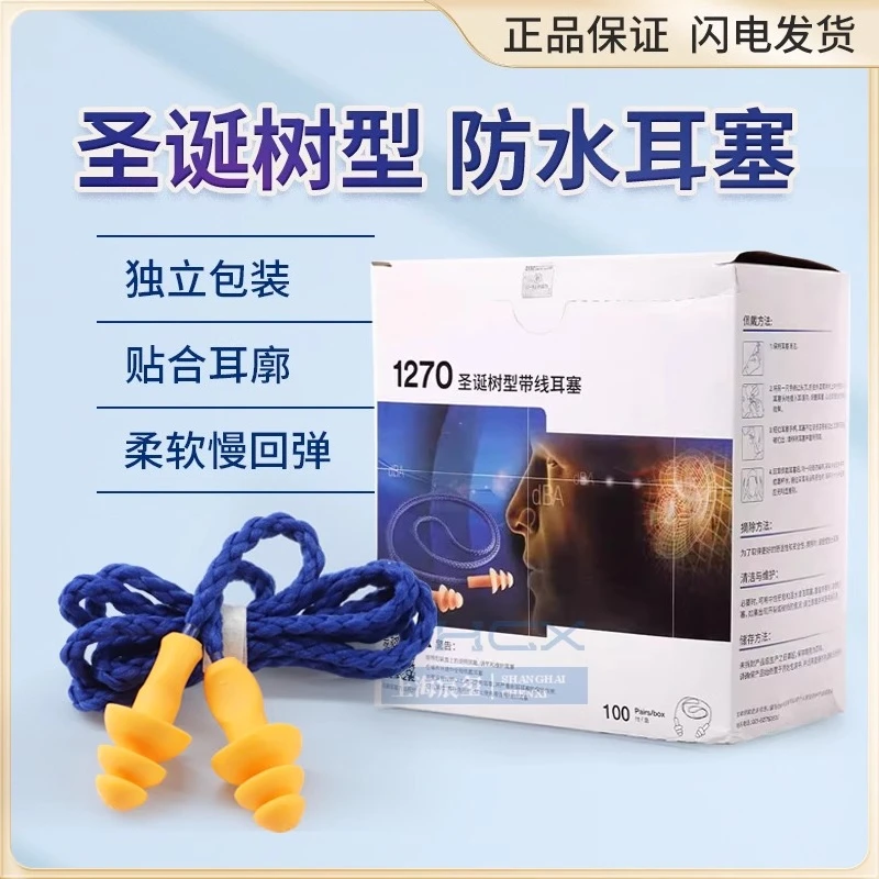 3-M1270 soundproof earplugs/waterproof and noise proof, one box of 100 pairs