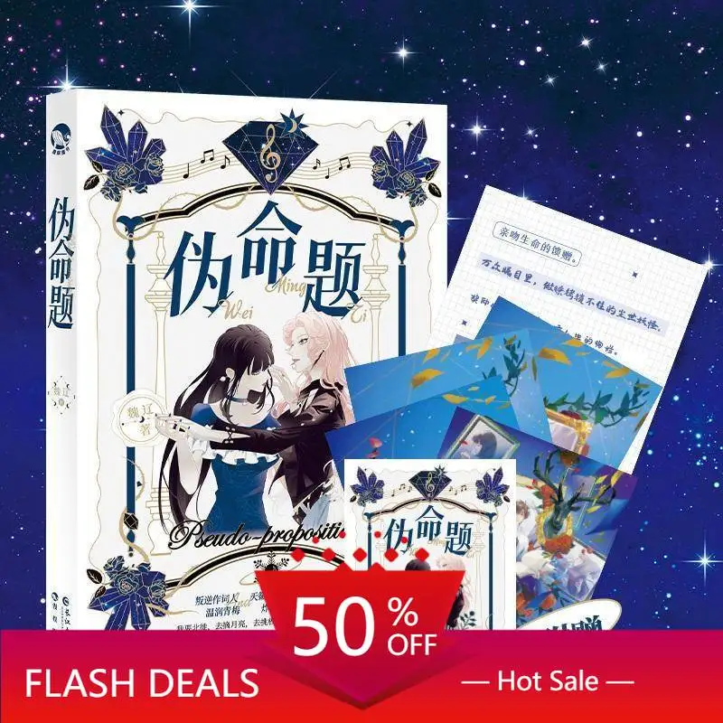 

Книга «False Proposition» Вэй Ляо, Издательство Yangtze River Publishing House
