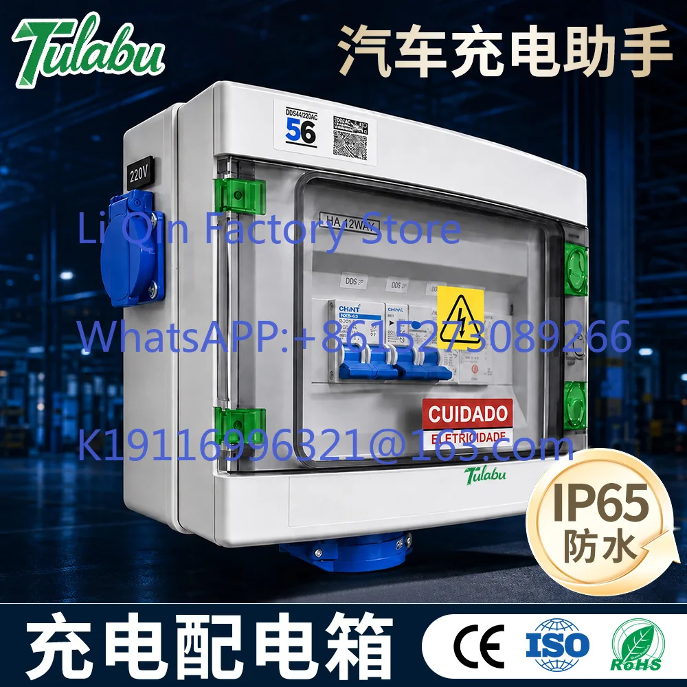 7.2kW electric vehicle charging pile protection box 220V industrial socket, with empty opening and leakage protection