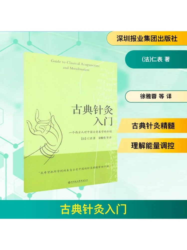 

Book-Winshare Introduction To Classical Acupuncture