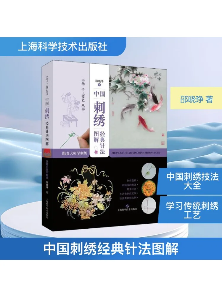 Book-Winshare Illustrated Chinese Embroider Classic Stitch Method Learn Embroider Following the Master