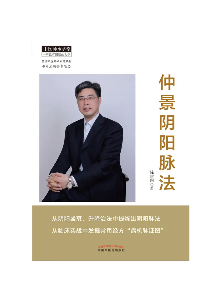 Book-Winshare Zhongjing Yin Yang Pulse Method Traditional Chinese Medicine Apprenticeship School