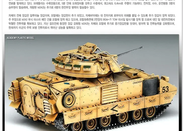 Academy ชุดโมเดลประกอบ 13205 US M2A2 Bradley Infantry รถหุ้มเกราะ 1/35