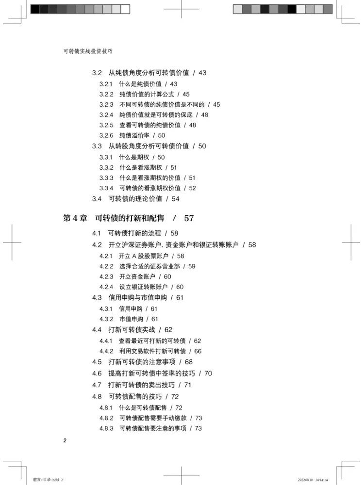 Libro-Winshare Convertible Bond Habilidades de inversión prácticas