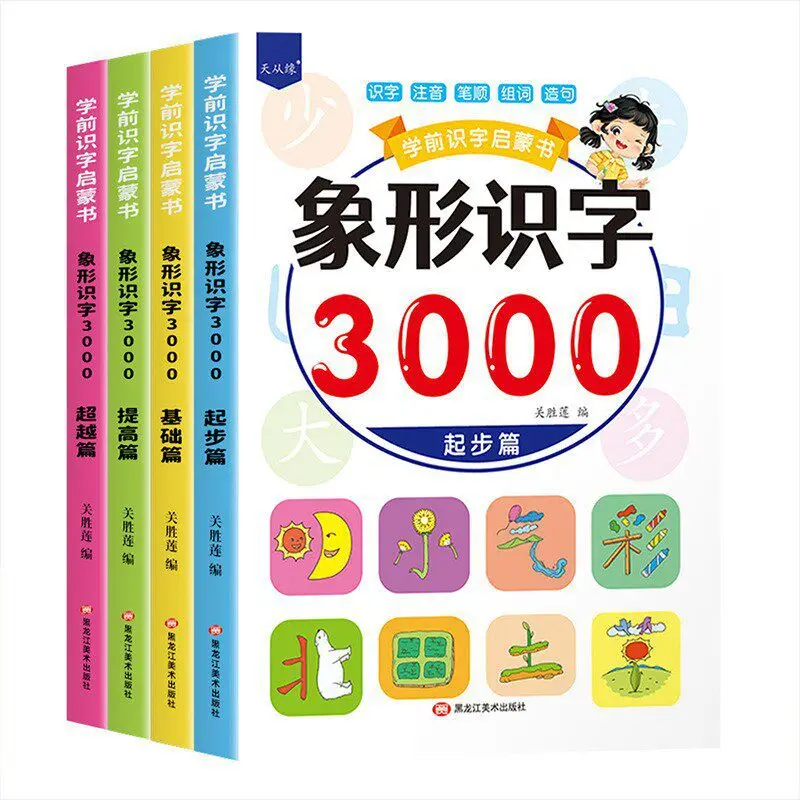 

Preschool Literacy Enlightenment Book, Pictographic Literacy 3000 Word Early Education Book