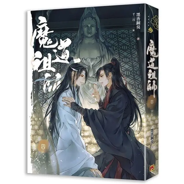 Imagem -06 - The Untamed Chinese Fantasy Novel mo Dao zu Shi Novel Books Fanwai Edição Especial Traditional Chinese Character Books Mxtx