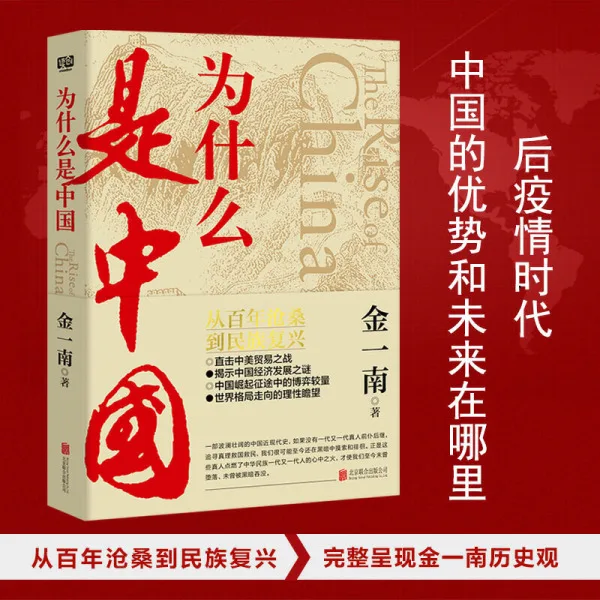 Complete Book 2: Suffering and Glory+Why China Books on the History of the Communist Party of China and Military History