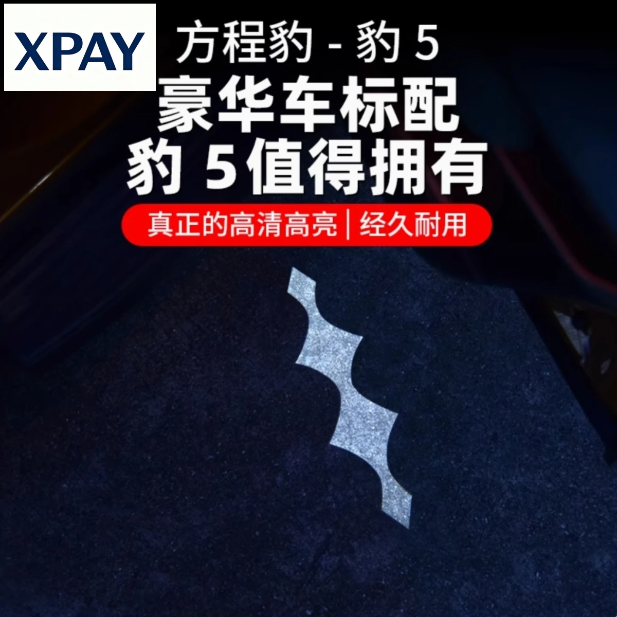 

Новый автомобиль для BYD Equation Leopard, 5-дверные приветственные огни, проекционные окружающие огни, интерьерные специальные аксессуары для модификации