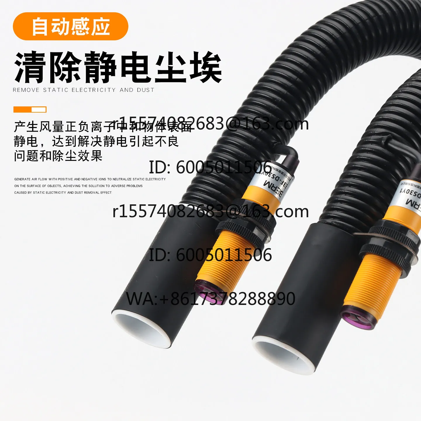 Photoelectric induction ion wind snake electrostatic high voltage dust removal gun