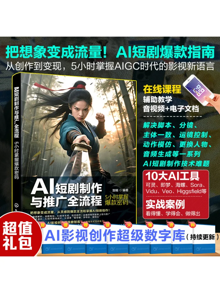 

Book-Winshare The Whole Process Of Ai Short Drama Production and Promotion Master the Secret Of Success in 5 Hours