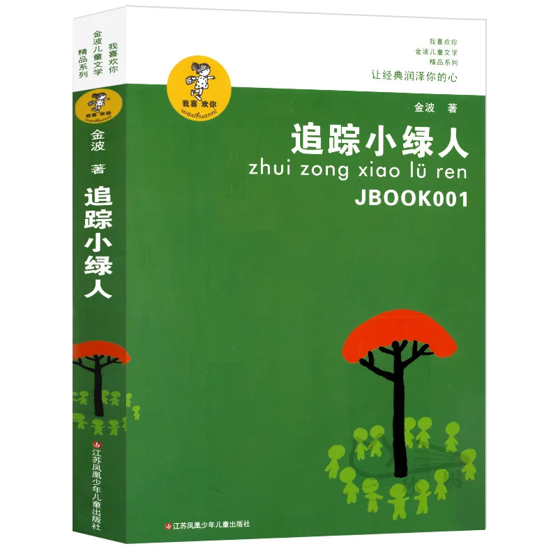 

Tracking Little Green People, Fairy Tale Works Selection, Extracurricular Books for Primary School Students in Grades 3-6