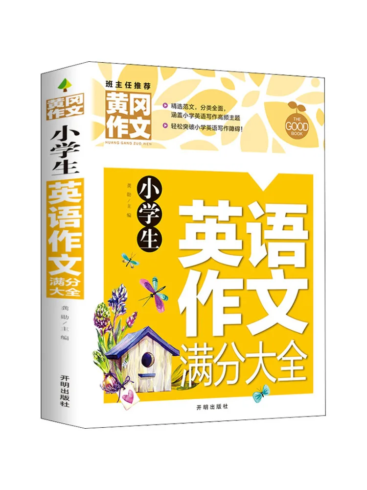 

Book-Winshare A Complete Collection Of English Compositions For Primary School Students
