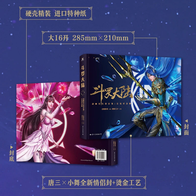 Doula Continent Official Animation Setting Collection Album Book Final Commemorative Edition Tang San,Xiao Wu Art Book