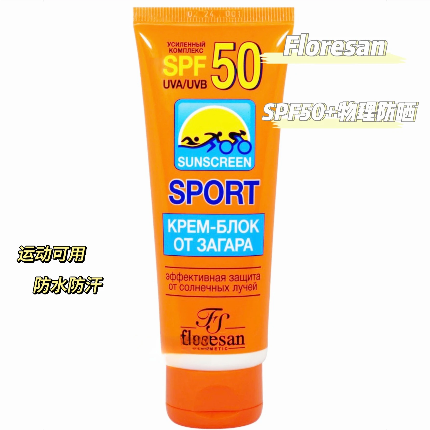 واقي شمسي روسي فلوريسان معدني بعامل حماية من الشمس SPF50+ 60 مل - حماية فيزيائية من الأشعة فوق البنفسجية للوجه والجسم