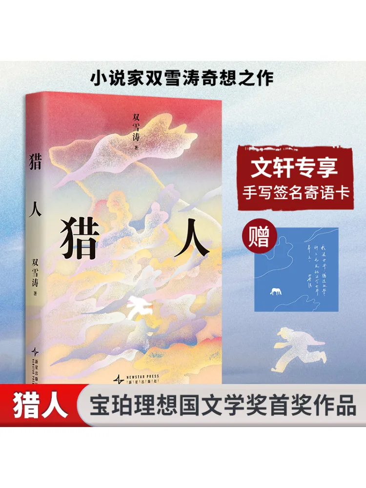 

Book-Winshare Hunter