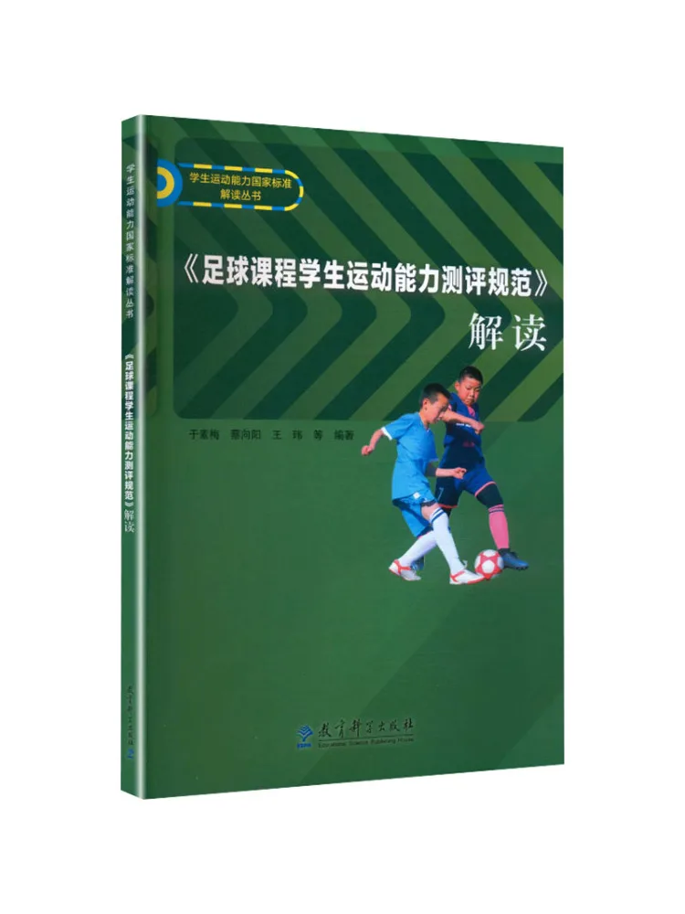 Interprétation de la "norme d'évaluation des capacités athlétiques des élèves du programme de football" par Book-Winshare