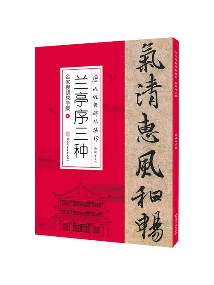 

Книга-Winshare Lanting Preface Three Famous Video Teaching Edition
