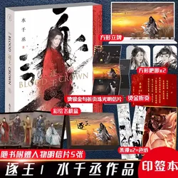 New The Blood Crown By Shui Qiancheng Volume 1 Chinese Ancient Political Tactics Fiction Book Postcard Gift Box Version