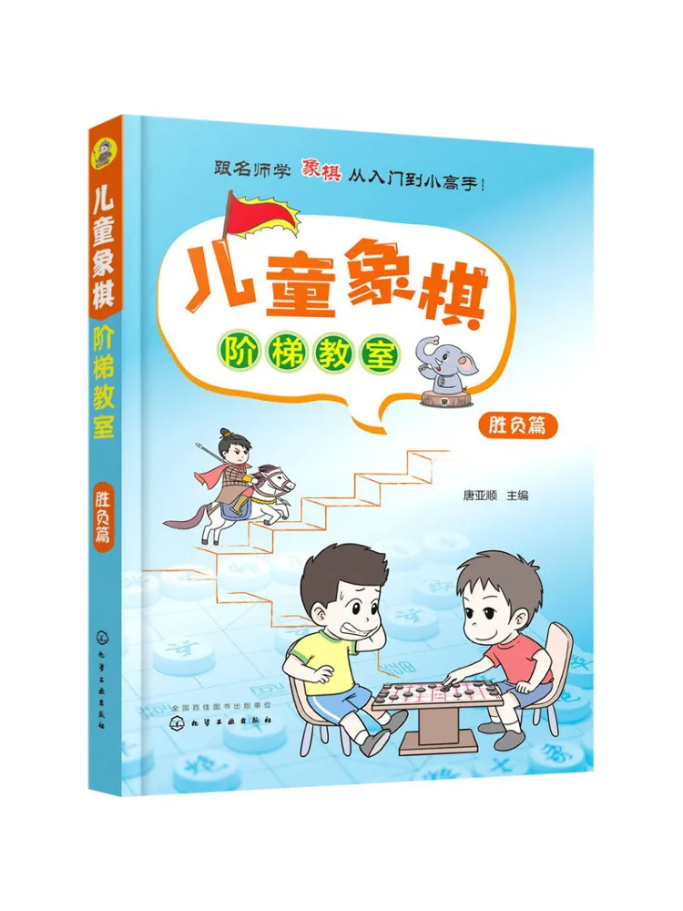 Book-Winshare إصدار الشطرنج للأطفال في الفصل الدراسي النصر والهزيم