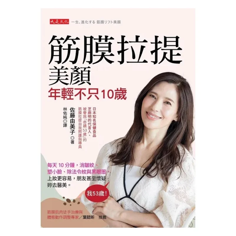 Fascia Lifting And Beauty Care Looking Younger Than 10 Years  Press For 10 Minutes Every Day To Eliminate Wrinkles Shape A Small