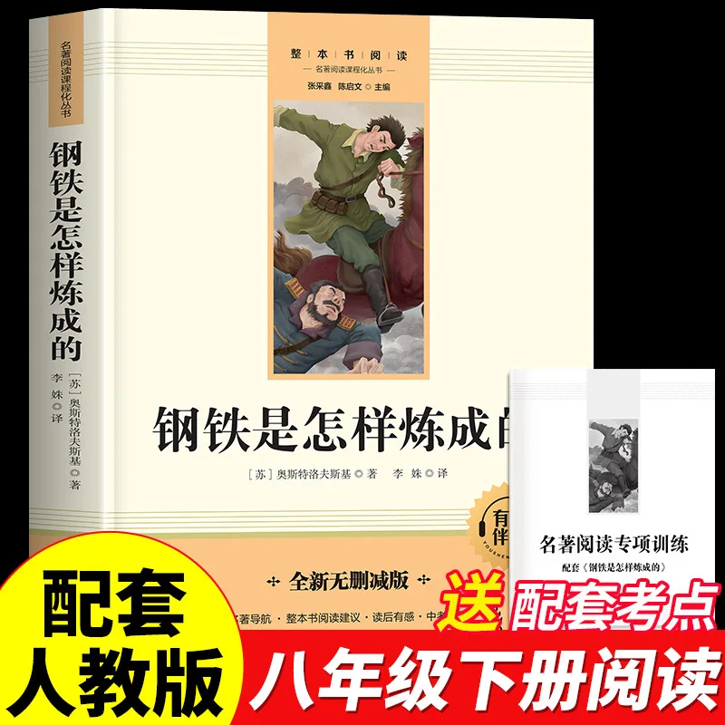 

How Steel Is Tempered, Classic Book Series for Extracurricular Reading in Grade 8, Volume 2