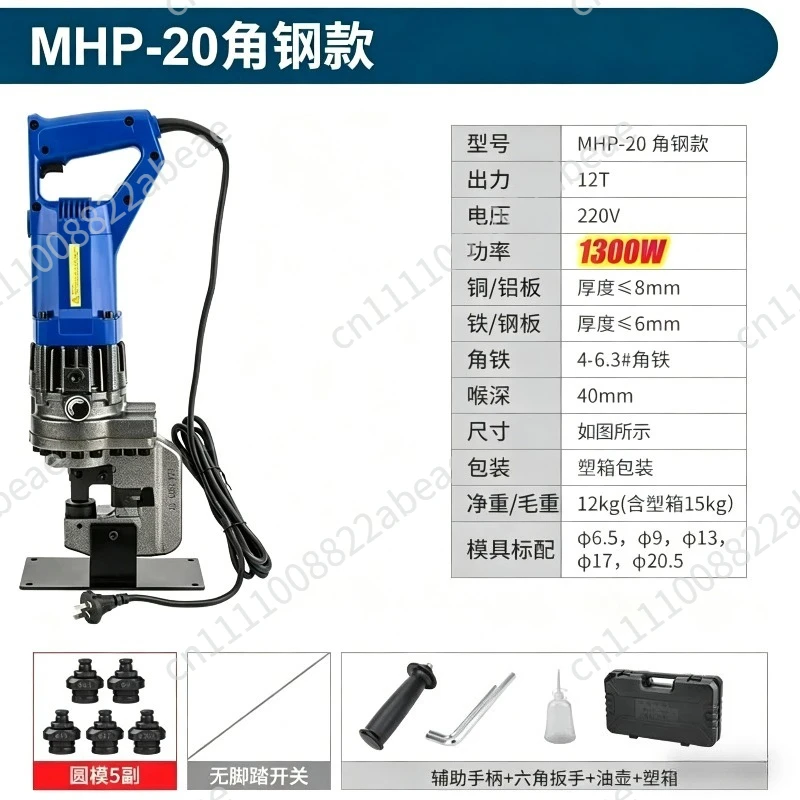 MHP-20 1300W Angle Iron Punching Machine Electric Hydraulic Hole Puncher For Punching Steel,Angle Steel,Iron,Aluminum Plate