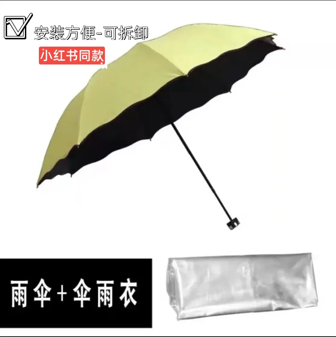 New Full body Umbrella 2-in-1 Outer Curtain Cover