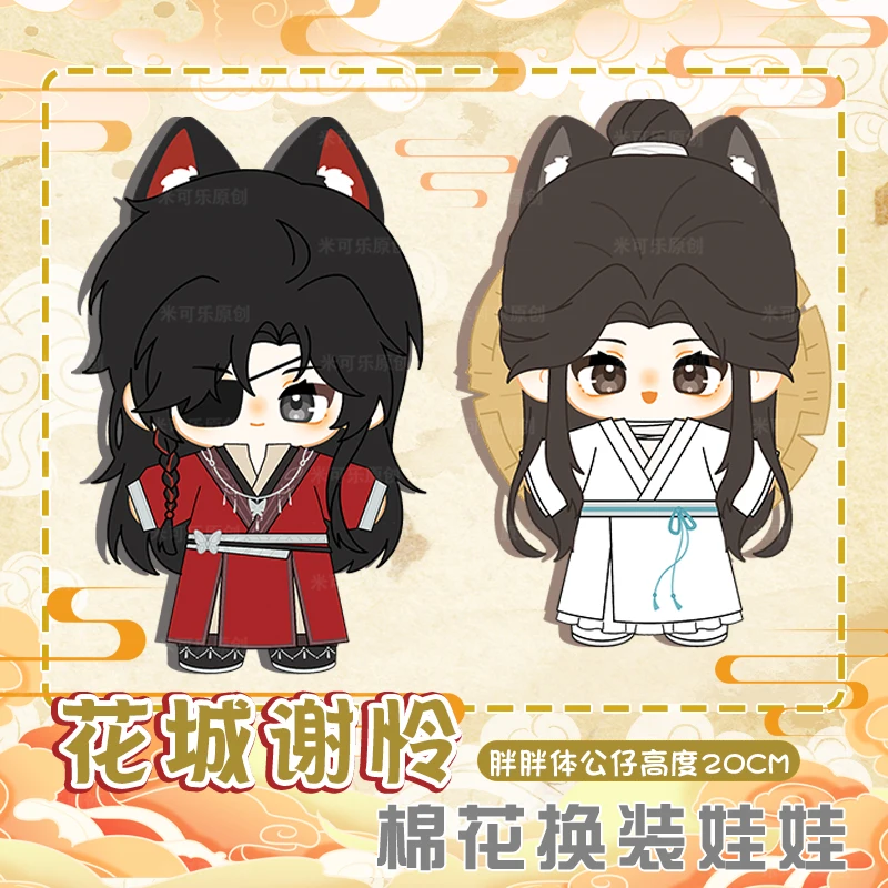 

Anime Tian Guan Ci Fu TGCF Hua Cheng Xie Lian Chinese Ancient Plush Doll Dress Up Clothes Outfit 20CM Stuffed Toys Lovely Gifts