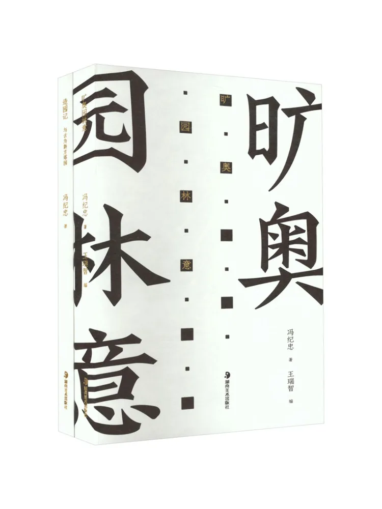 Book-Winshare Garden Creation Chronicles Feng Jizhong and Fangtayuan The Art Of Landscape Architecture 2 Volumes