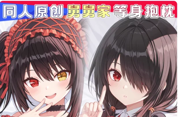 

Японское аниме DATE A LIVE: Токисаки Куруми, сексуальная дакимакура, наволочка для подушки-обнимашки, чехол для подушки для мужчин-отаку, постельное белье JJ