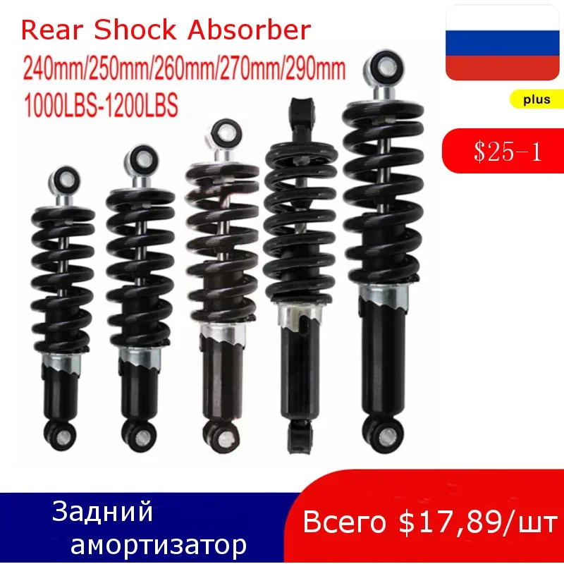 

Мотоцикл 240/250/260/270/290 мм 1200 фунтов задний амортизатор защита подвески для квадроциклов без гидравлических