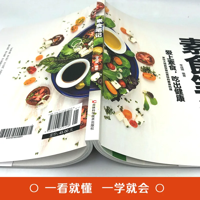 Notas de vegetarianismo, libro de combinación nutricional de vegetarianismo vegetal entero bajo en grasa, recetas y recetas completas