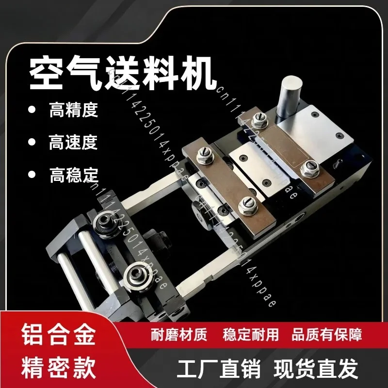 Air Clip Air Feeder AF-2345c Pneumatic Feeder Pneumatic Feeder, Punching Press Automatic Feeding Equipment