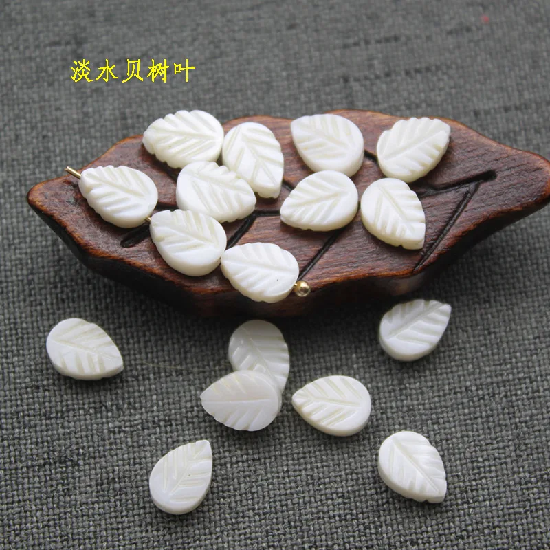 10pcs/bag Natural shells Exquisite leaves beads Jewelry and jewelry making Handmade DIY necklaces Earrings Jewelry accessories