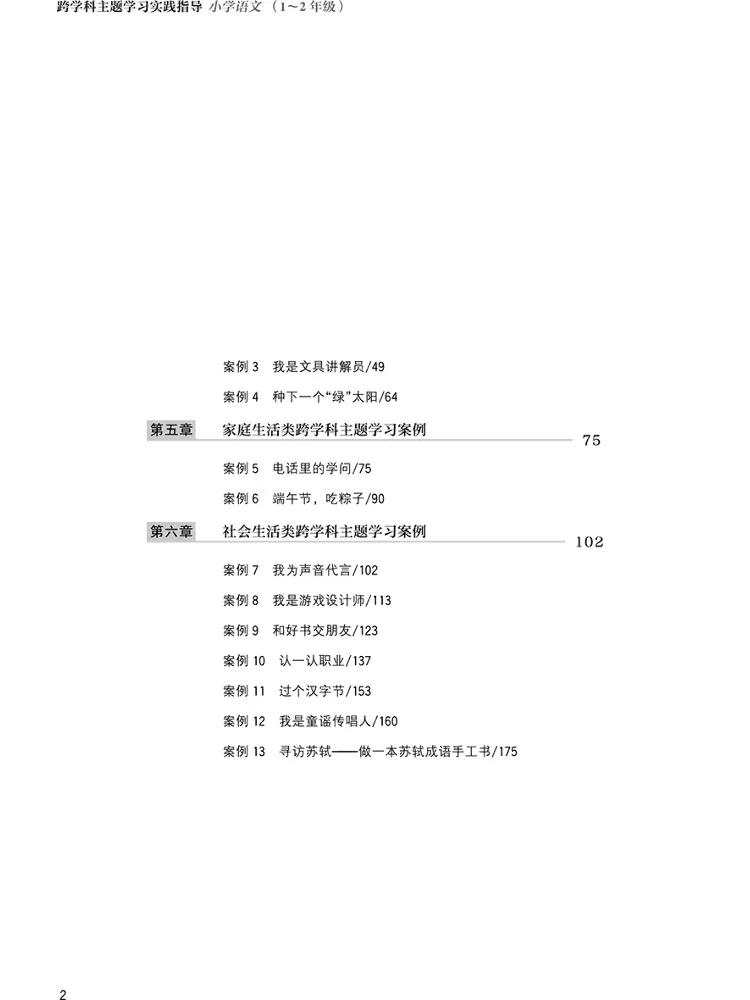 دليل ممارسة التعلم على موضوع الانضباط المتقاطع من Book-Winshare للمدرسة الابتدائية والصف الصيني