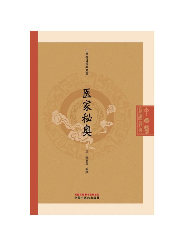 Book-Winshare Secrets Of Medical Practitioners