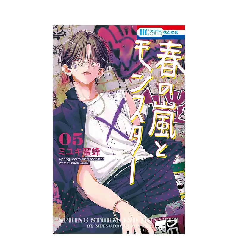 Japanese Manga, Kasuga Storm and Monsters 1-6-7, Kasuga とモンスター Japanese Comic Book Bee