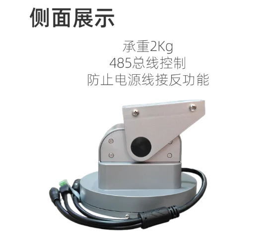2KG Load RS485 Control Electric Rotating Bracket Camera Mount For Farmland Equipment