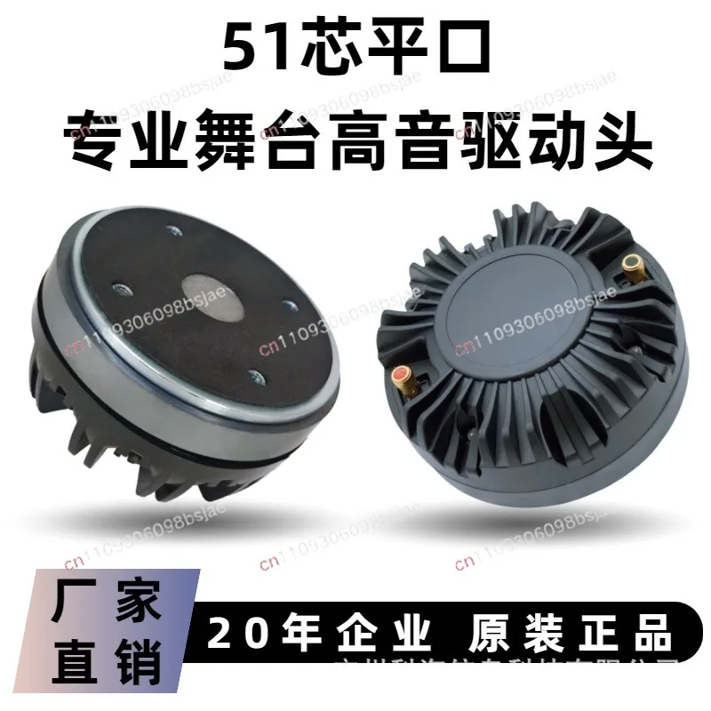 51-Core treble head flat mouth flat head horn driver head 135 magnetic peptide membrane high-power high-quality speaker D518